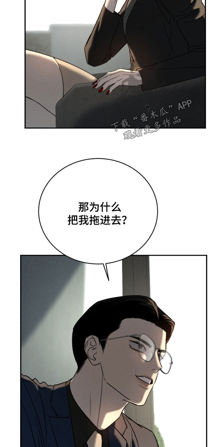 致命伪装漫画,第58章：那样很不礼貌4图
