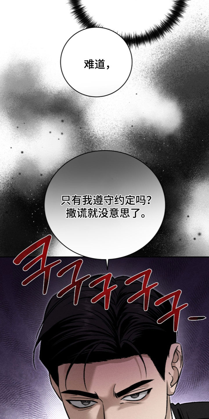 致命伪装漫画,第68章：逃过一劫3图