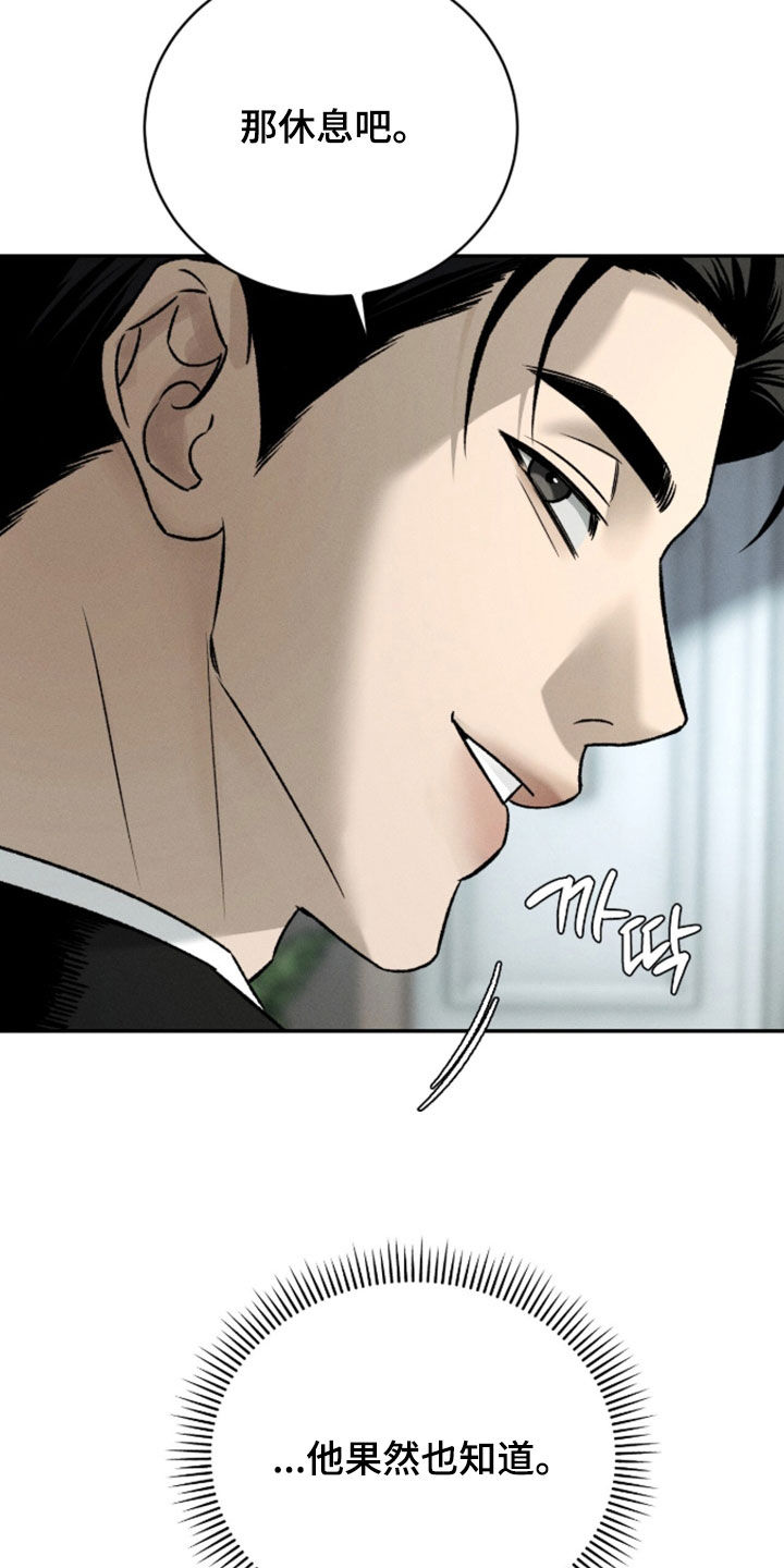 致命伪装技术作用漫画,第57章：密谋1图