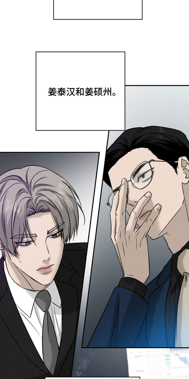 致命伪装漫画,第60章：眼见不一定为实3图