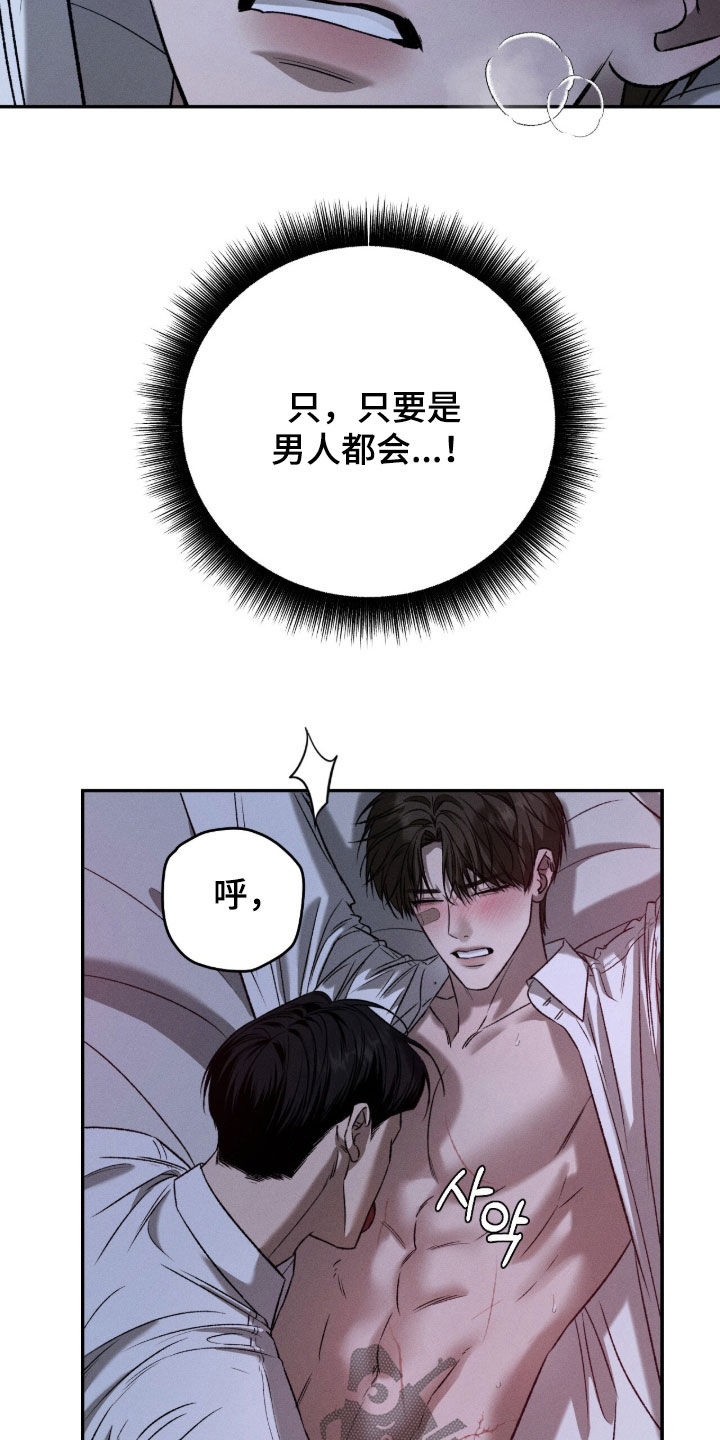 致命伪装漫画,第64章：无法承受2图