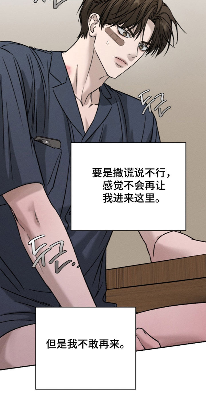 致命伪装漫画,第68章：逃过一劫5图
