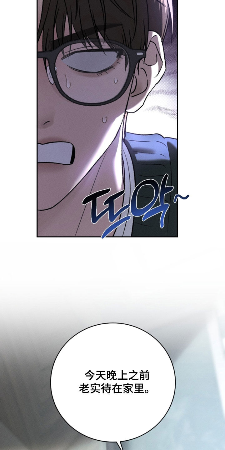致命伪装技术作用漫画,第57章：密谋4图