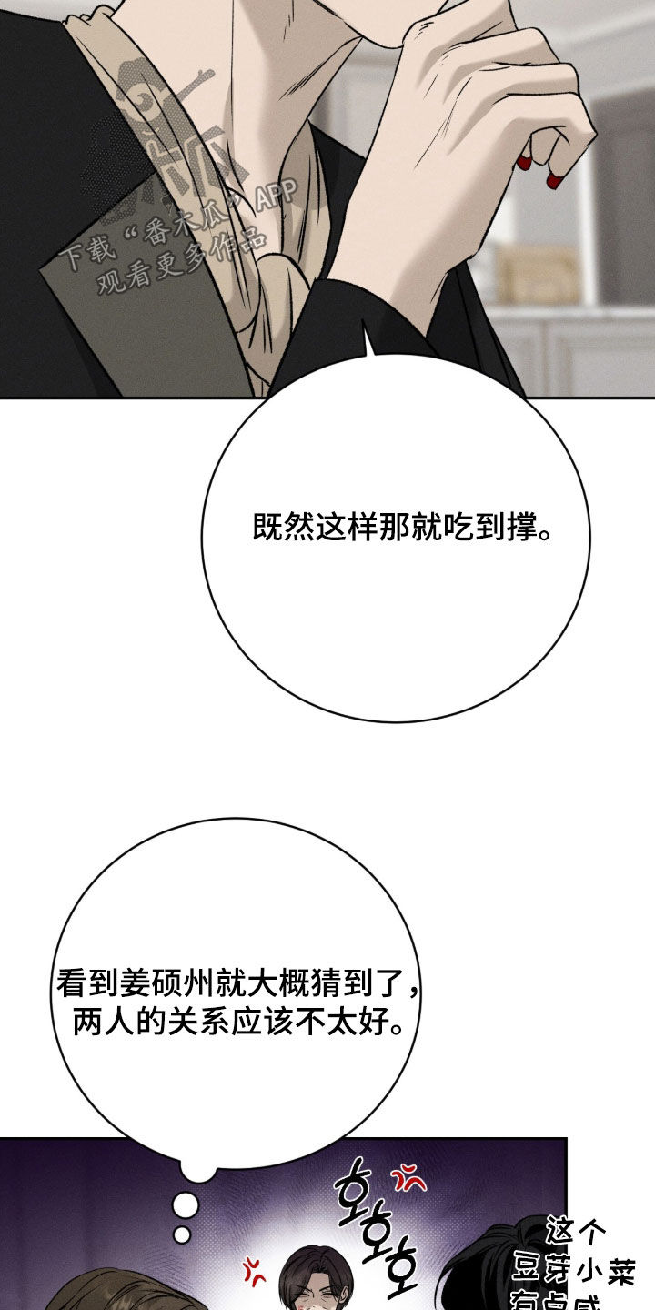 致命伪装漫画,第60章：眼见不一定为实1图