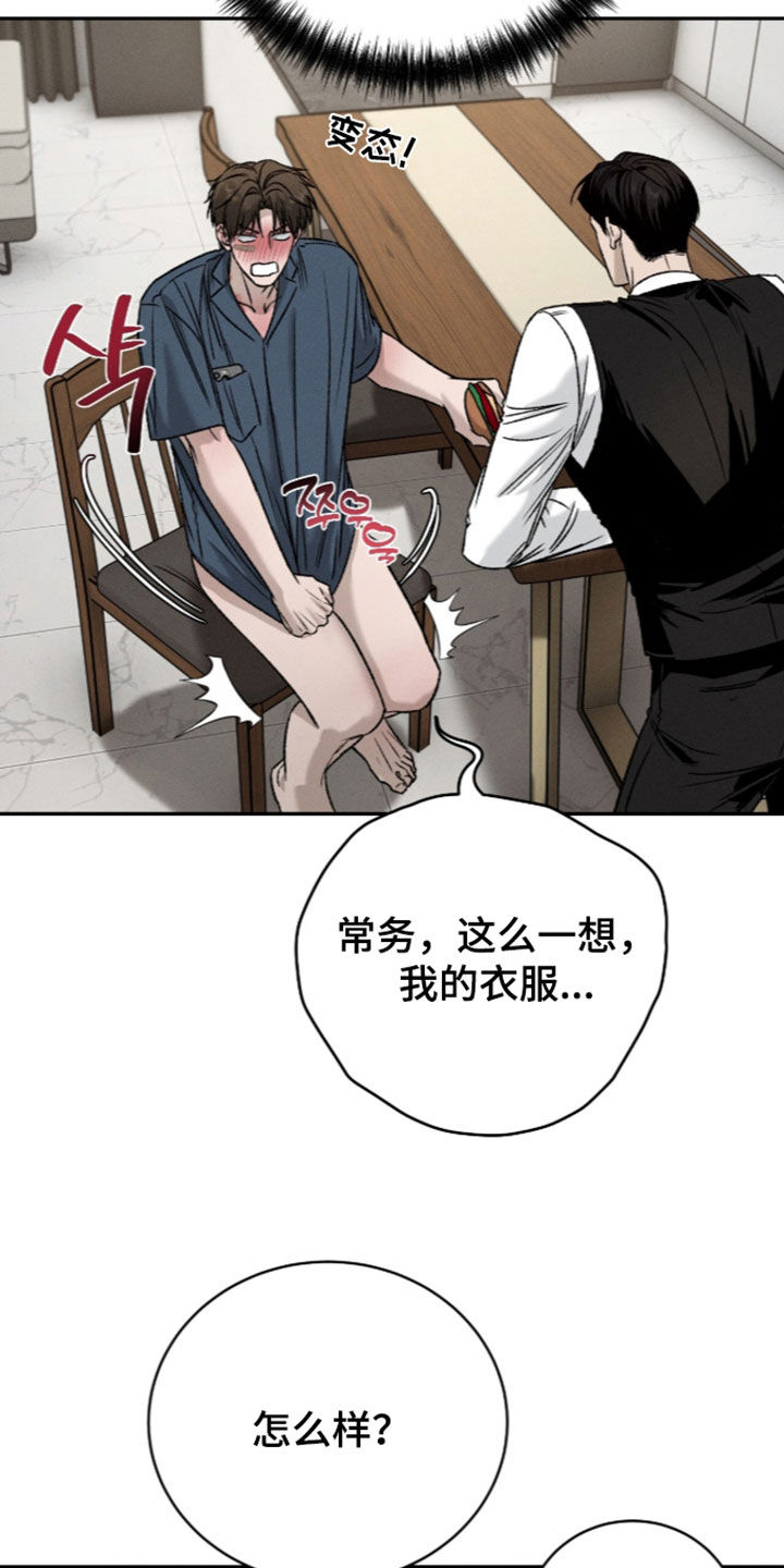 致命伪装漫画,第68章：逃过一劫1图