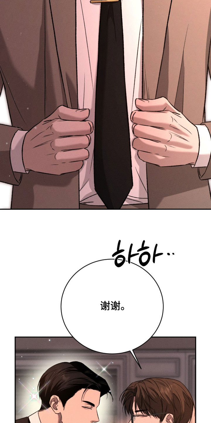 致命伪装漫画,第59章：家宴4图