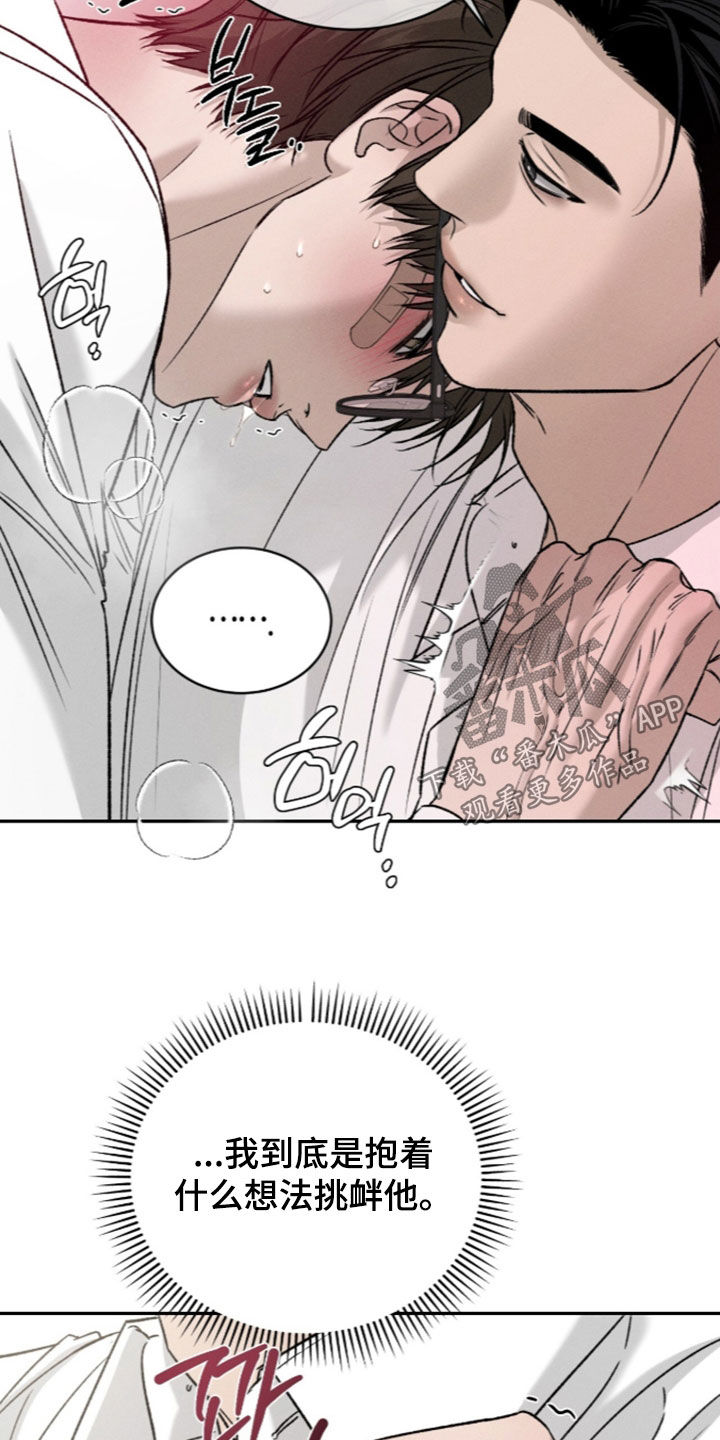 致命伪装漫画,第63章：听话就放开你1图