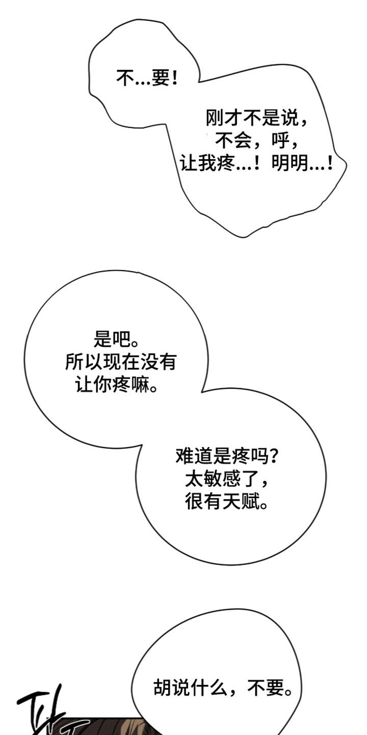 致命伪装漫画,第66章：你这个变态1图