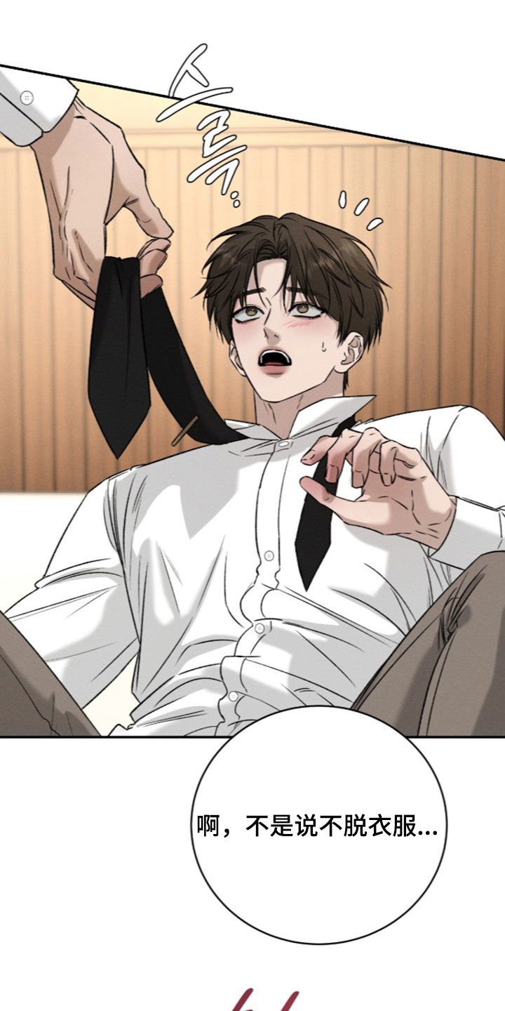 致命伪装漫画,第63章：听话就放开你5图