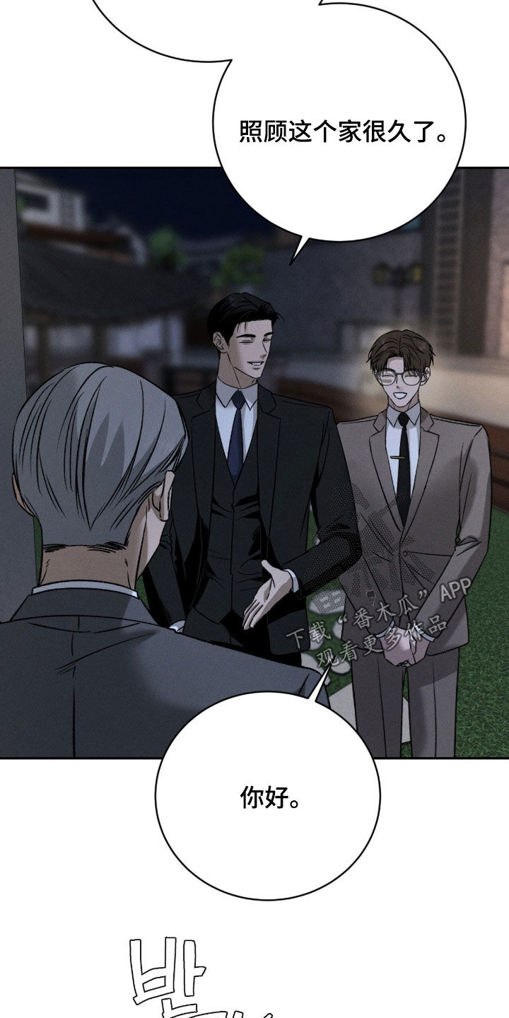 致命伪装漫画,第59章：家宴4图
