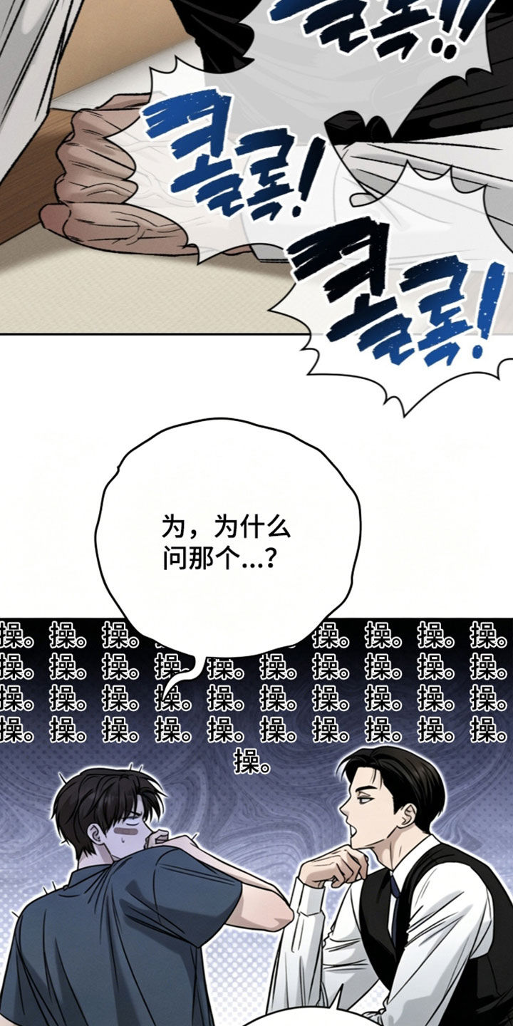 致命伪装漫画,第68章：逃过一劫4图