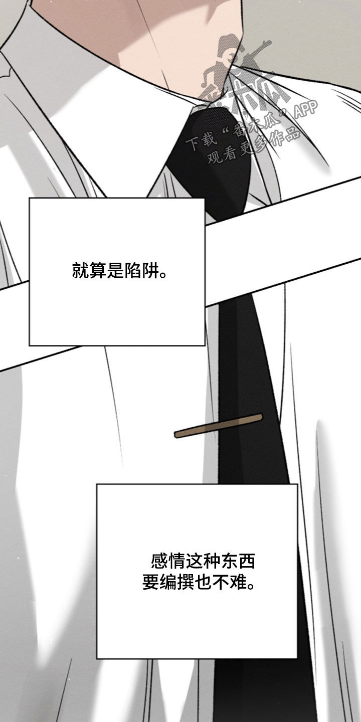 致命伪装漫画,第62章：理想型3图