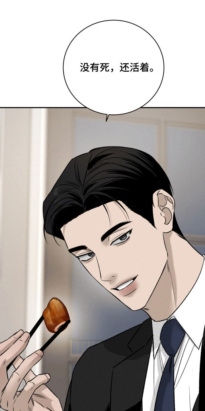致命伪装漫画,第60章：眼见不一定为实4图
