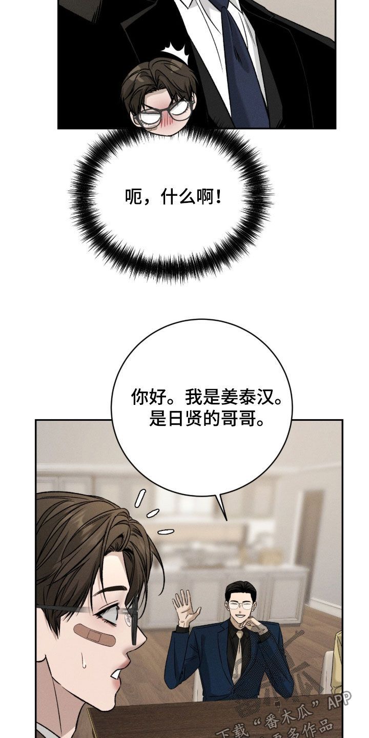 致命伪装漫画,第59章：家宴5图