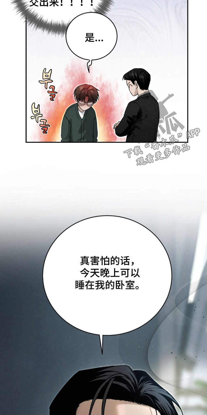 致命伪装技术作用漫画,第57章：密谋1图