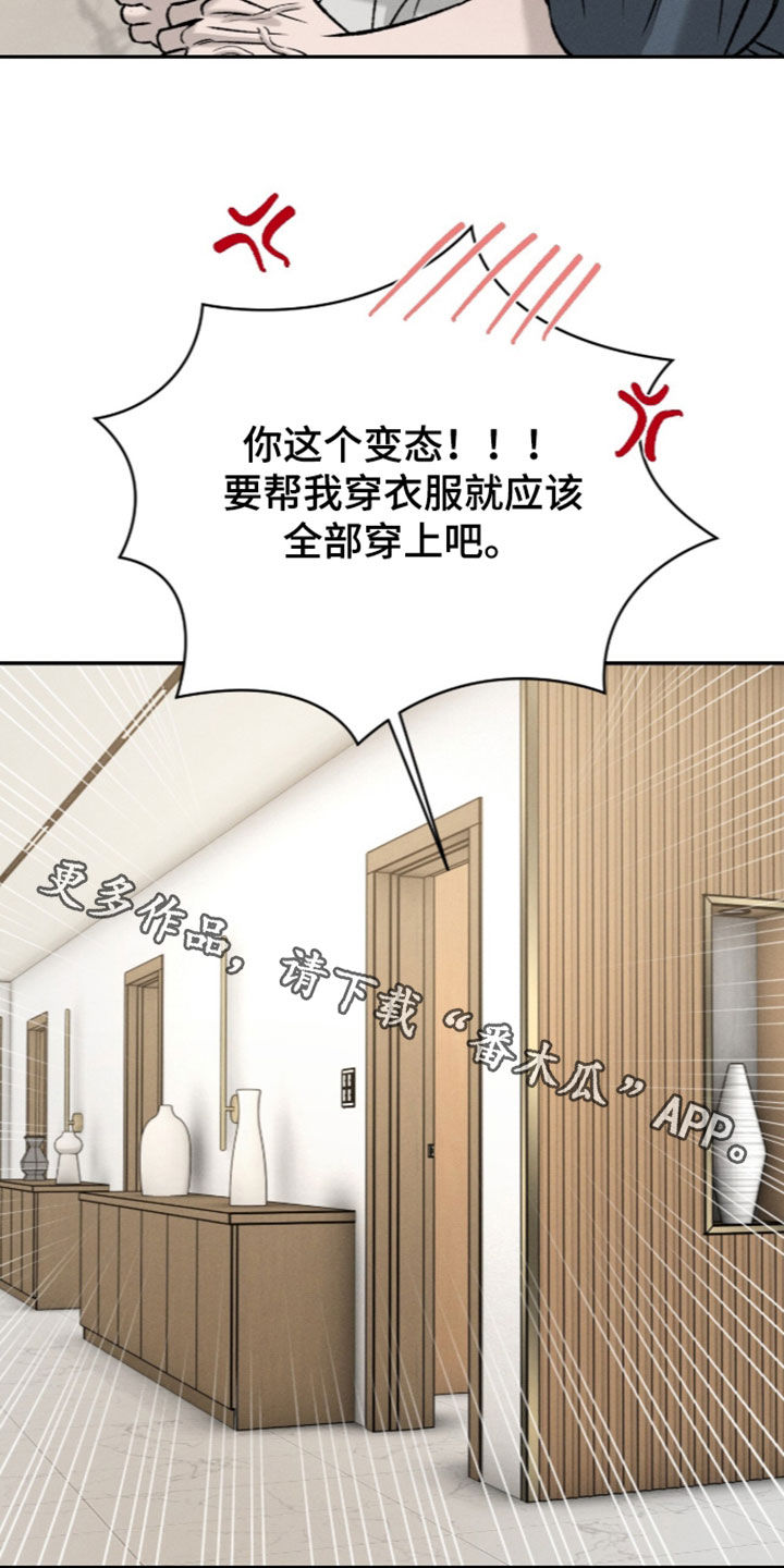 致命伪装漫画,第66章：你这个变态5图