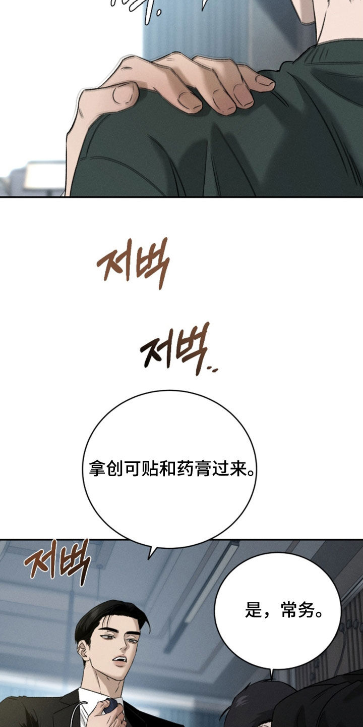 致命伪装玩法攻略漫画,第56章：反抗心2图