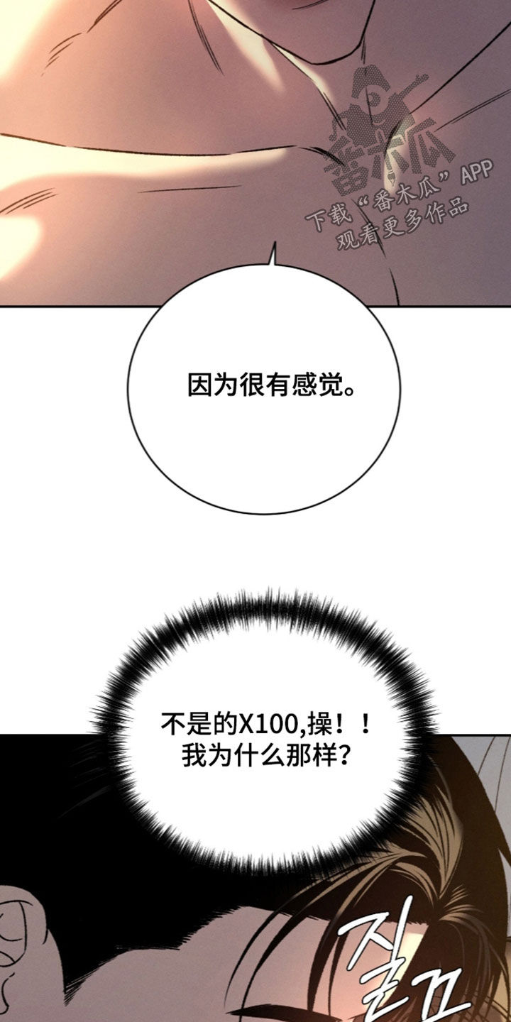 致命伪装漫画,第65章：太厉害了2图