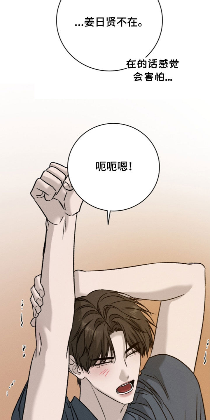 致命伪装漫画,第66章：你这个变态2图