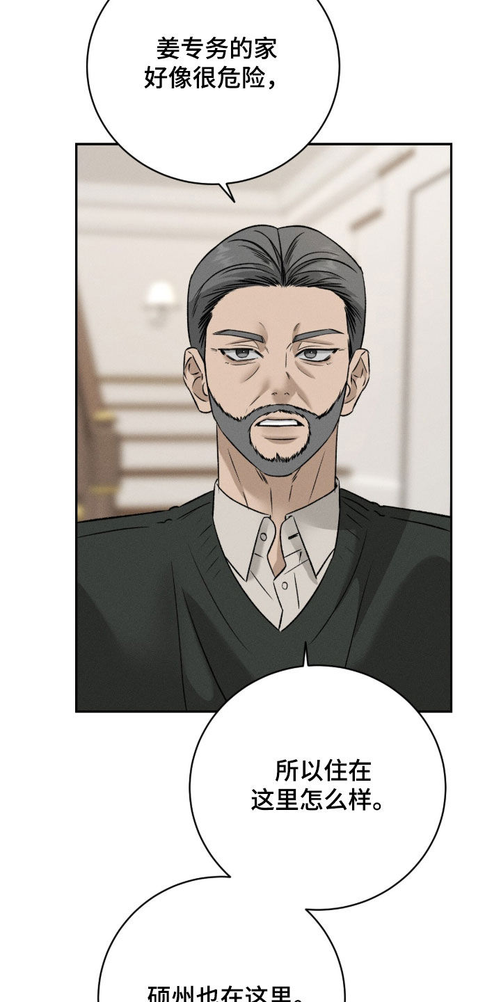 致命伪装漫画,第60章：眼见不一定为实5图