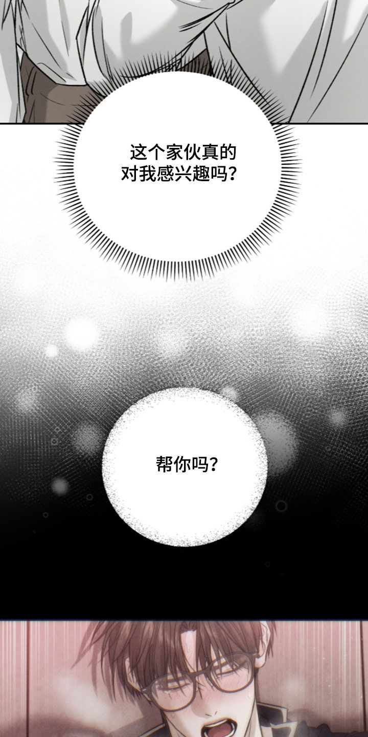 致命伪装漫画,第62章：理想型3图
