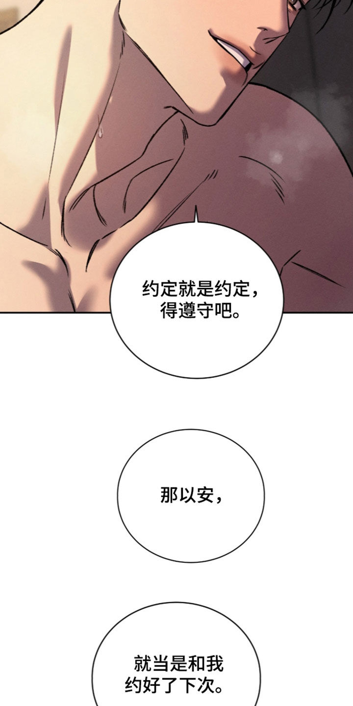 致命伪装漫画,第66章：你这个变态1图