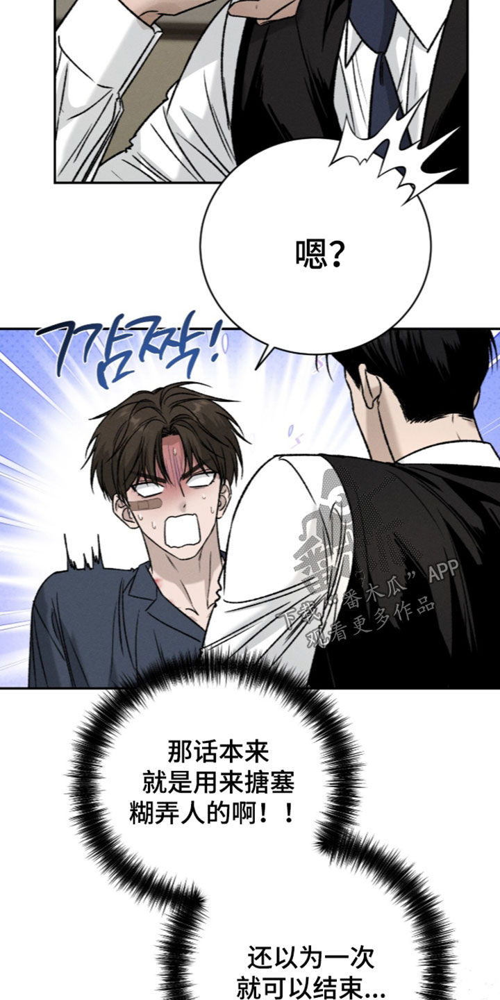 致命伪装漫画,第68章：逃过一劫2图