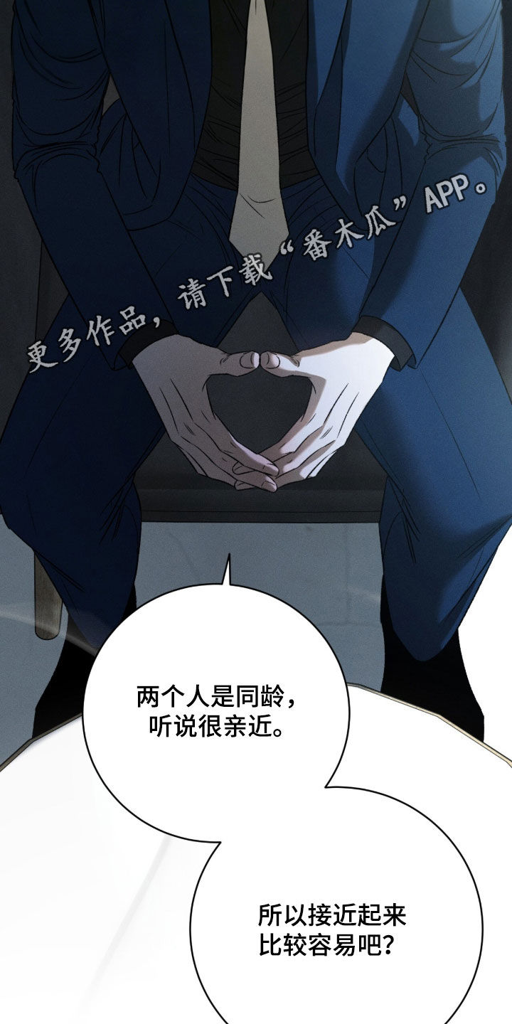 致命伪装漫画,第58章：那样很不礼貌2图