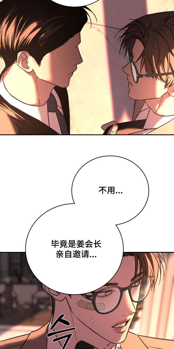 致命伪装漫画,第58章：那样很不礼貌2图