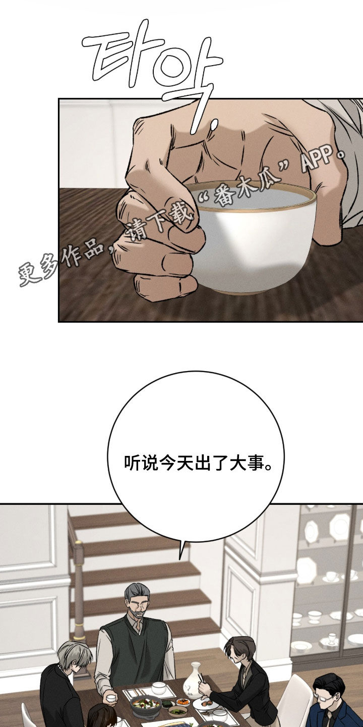 致命伪装漫画,第60章：眼见不一定为实1图