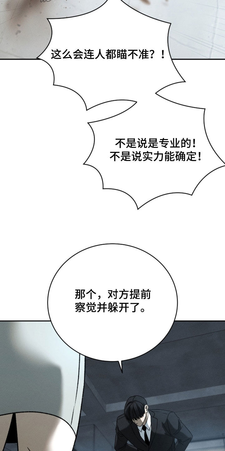 致命伪装全集播放漫画,第57章：密谋2图