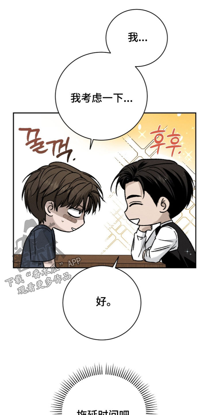致命伪装漫画,第68章：逃过一劫1图