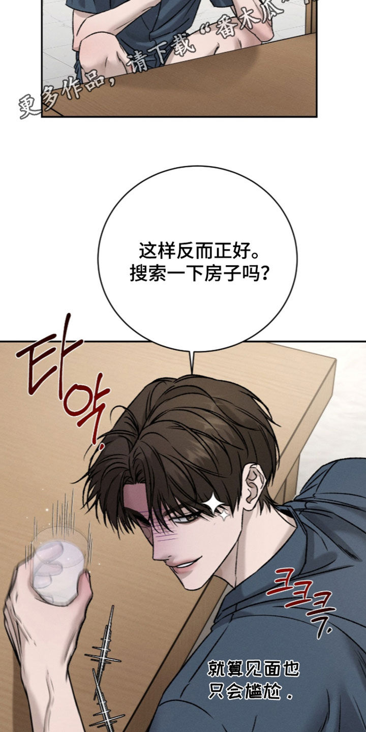 致命伪装漫画,第67章：成功了一半2图