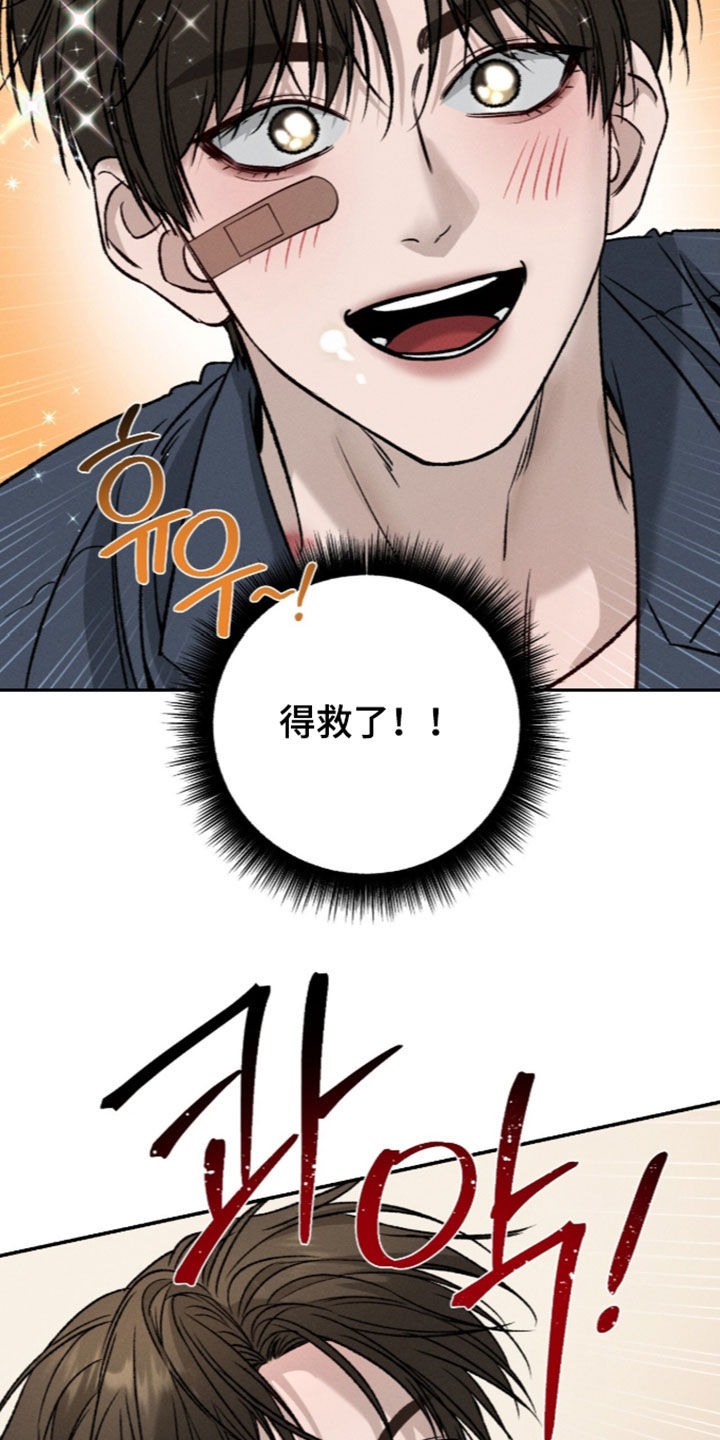 致命伪装漫画,第68章：逃过一劫2图