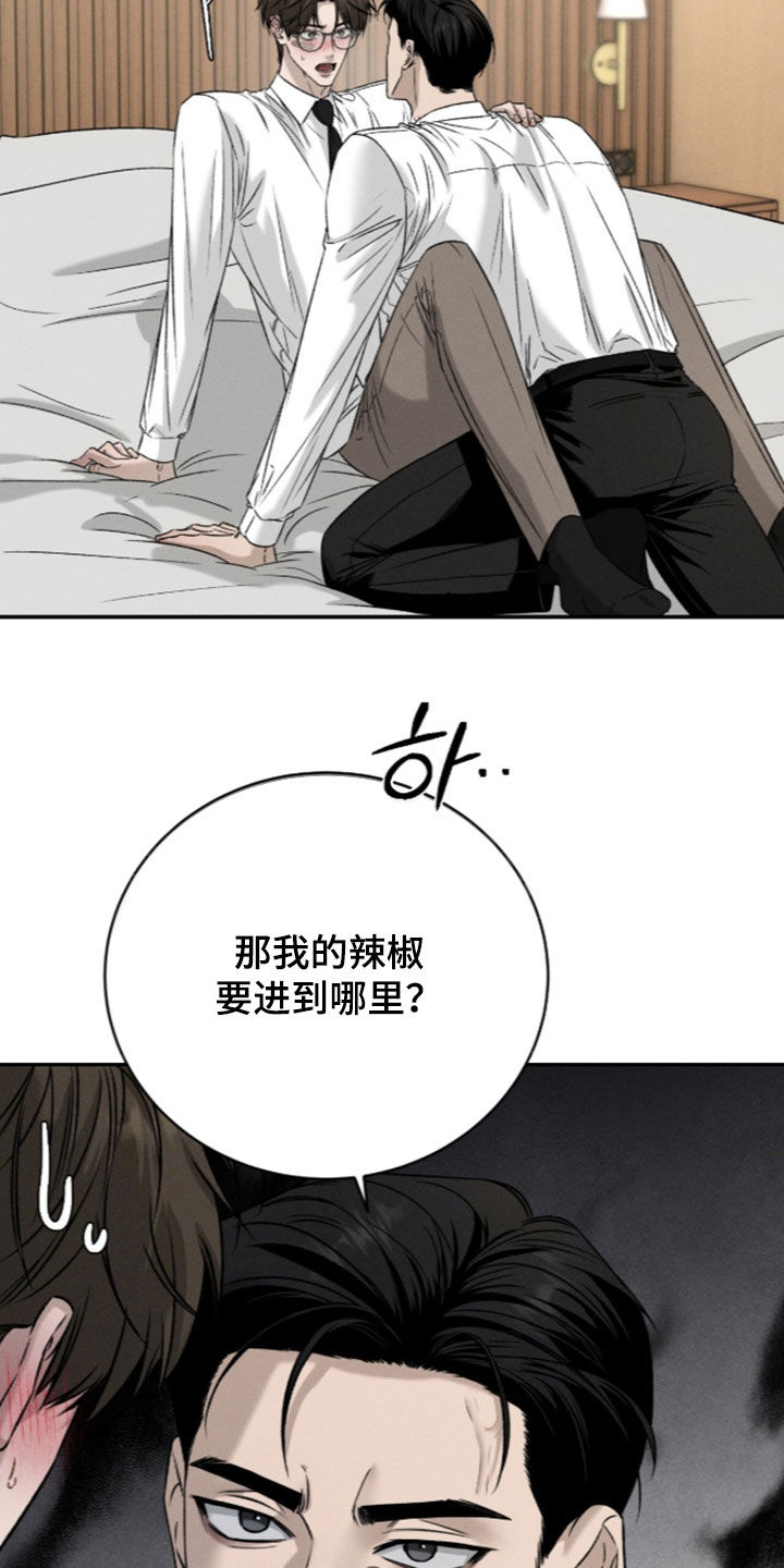 致命伪装漫画,第63章：听话就放开你3图