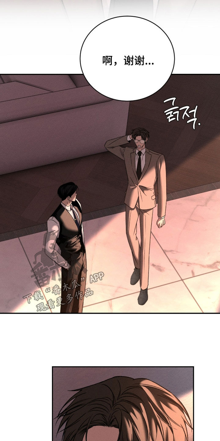 致命伪装漫画,第58章：那样很不礼貌5图