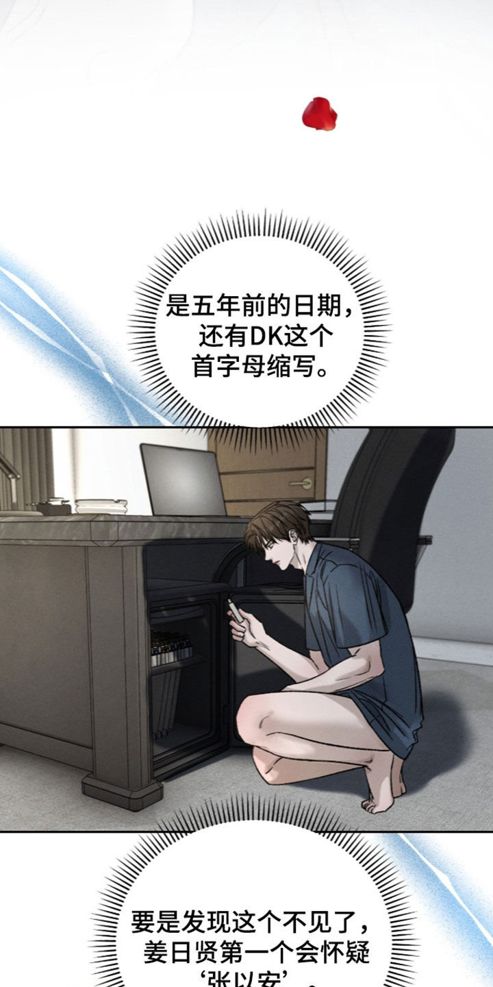 致命伪装漫画,第67章：成功了一半5图