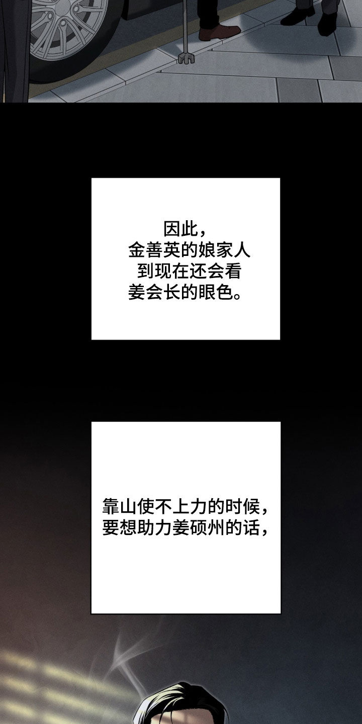 致命伪装漫画,第60章：眼见不一定为实2图