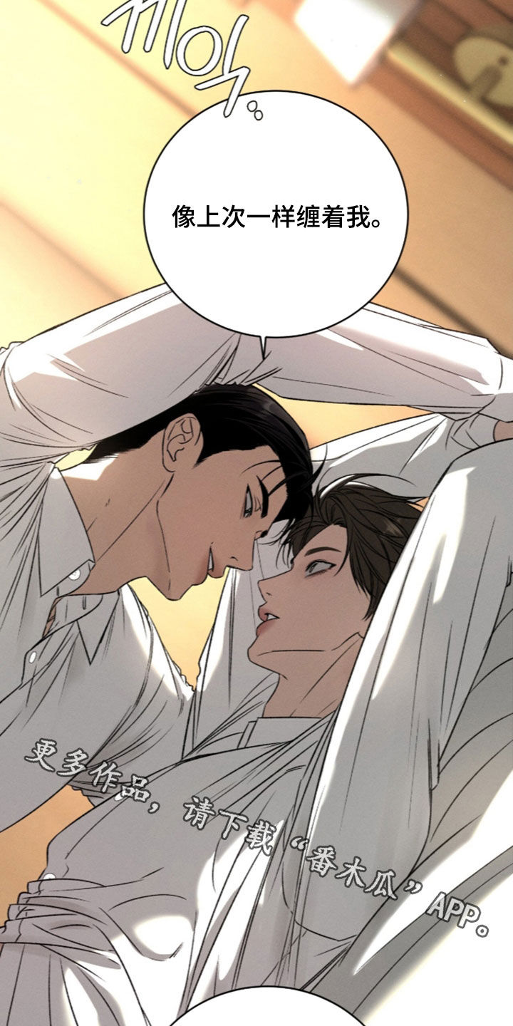 致命伪装漫画,第63章：听话就放开你3图
