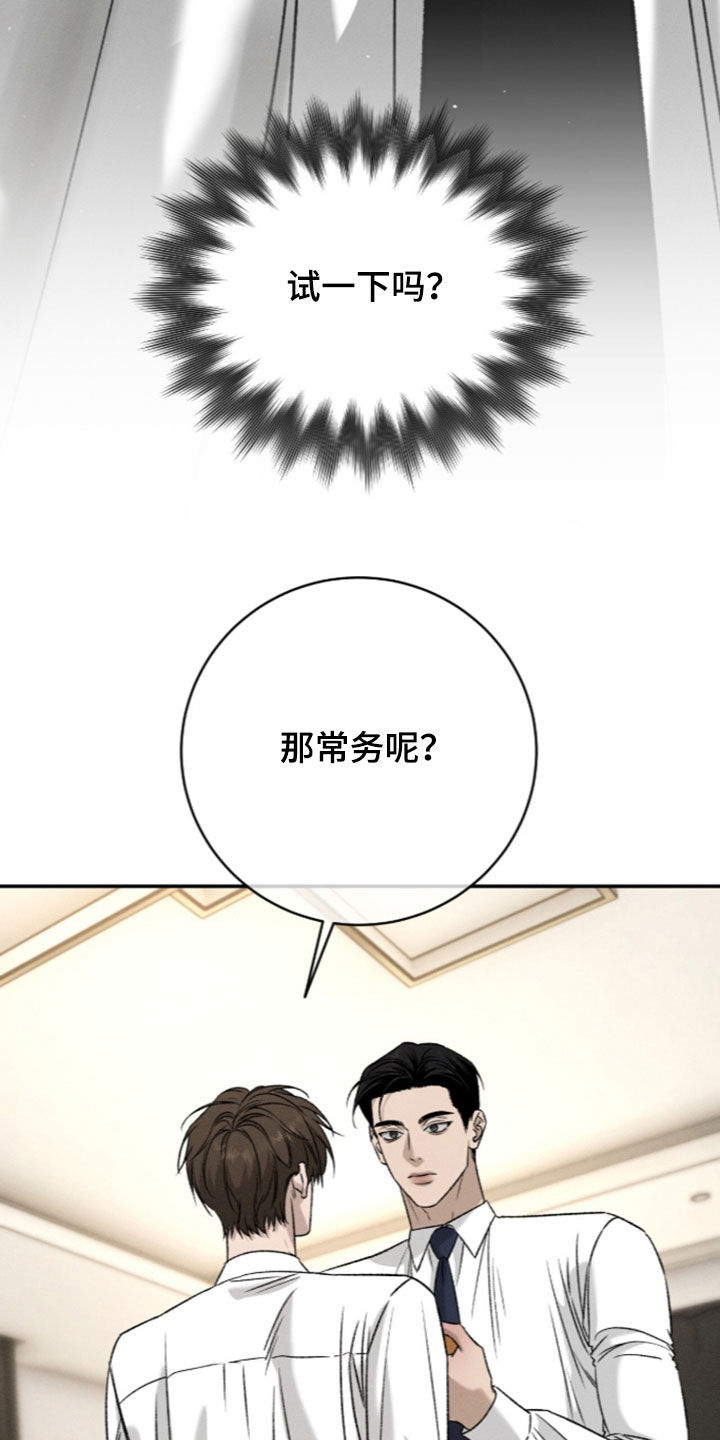 致命伪装漫画,第62章：理想型4图
