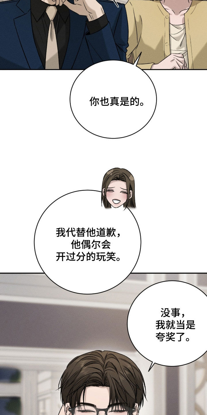 致命伪装漫画,第59章：家宴2图