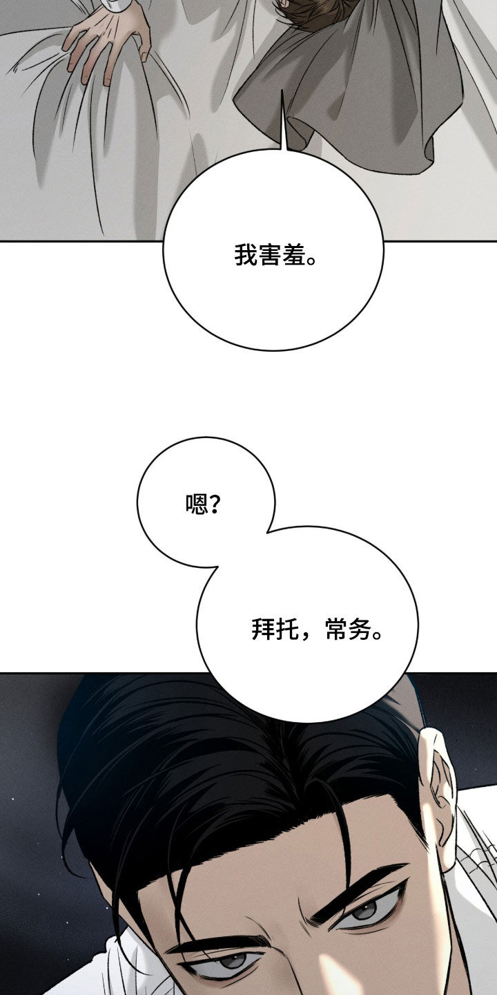致命伪装漫画,第64章：无法承受3图