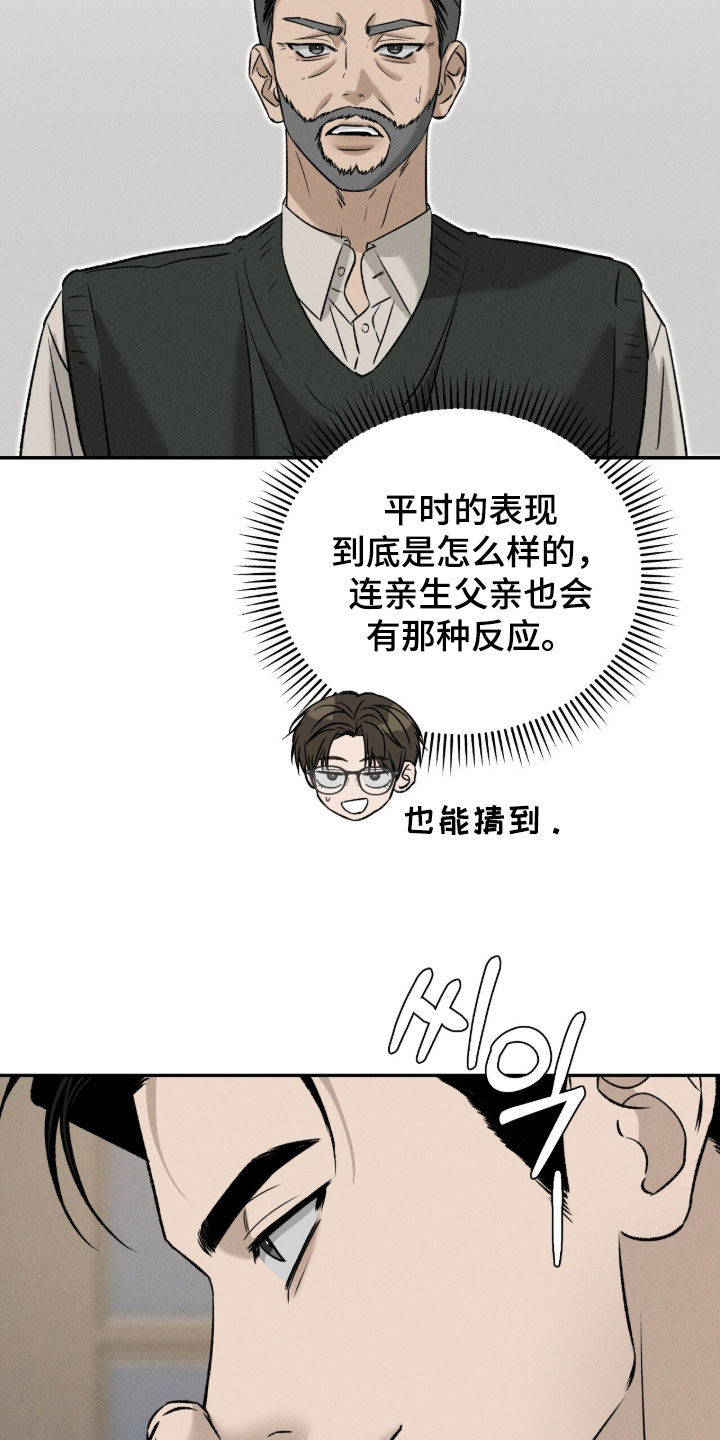 致命伪装漫画,第60章：眼见不一定为实4图