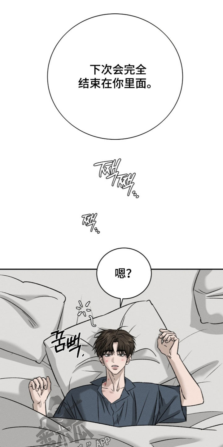 致命伪装漫画,第66章：你这个变态2图