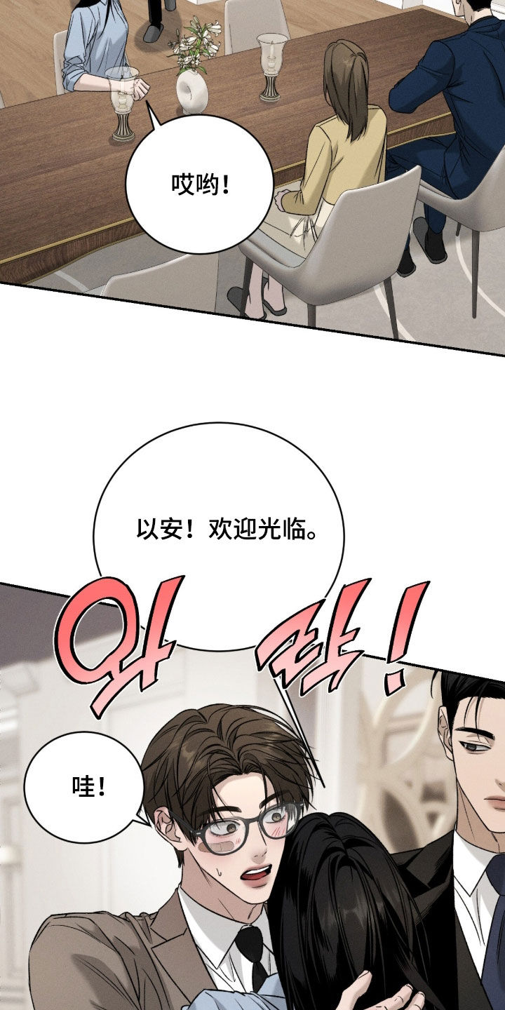 致命伪装漫画,第59章：家宴2图