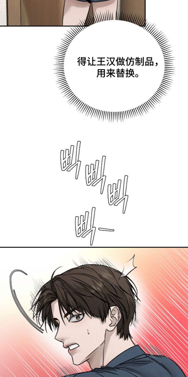 致命伪装漫画,第67章：成功了一半4图