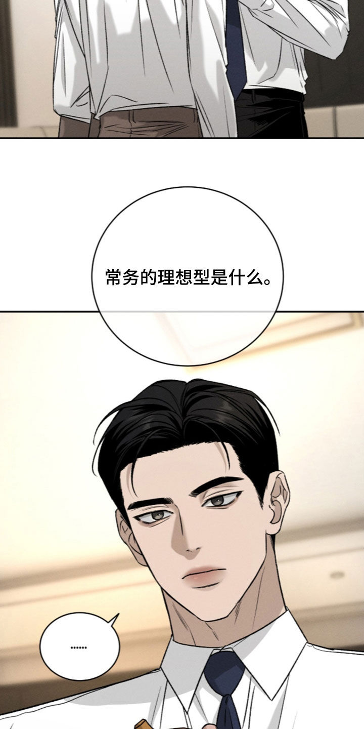 致命伪装漫画,第62章：理想型5图