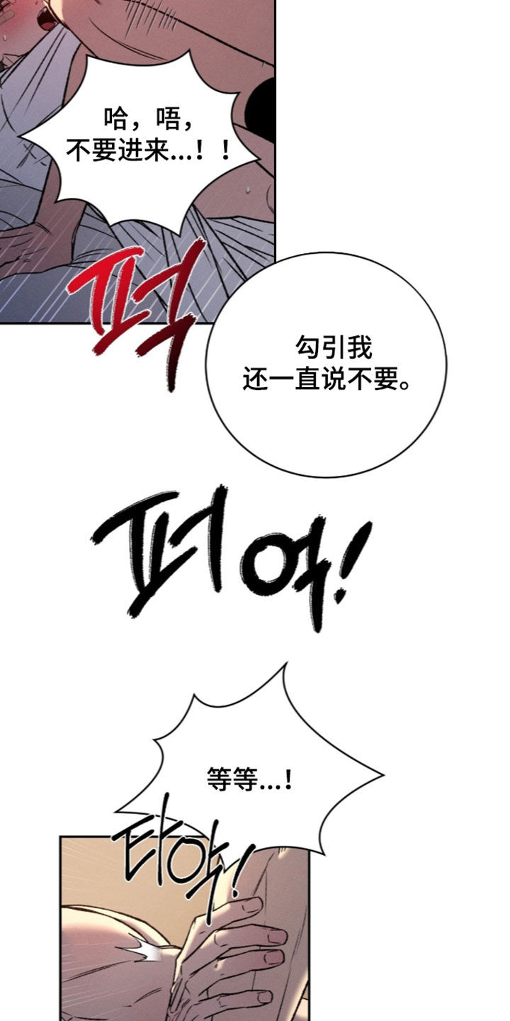 致命伪装漫画,第66章：你这个变态3图