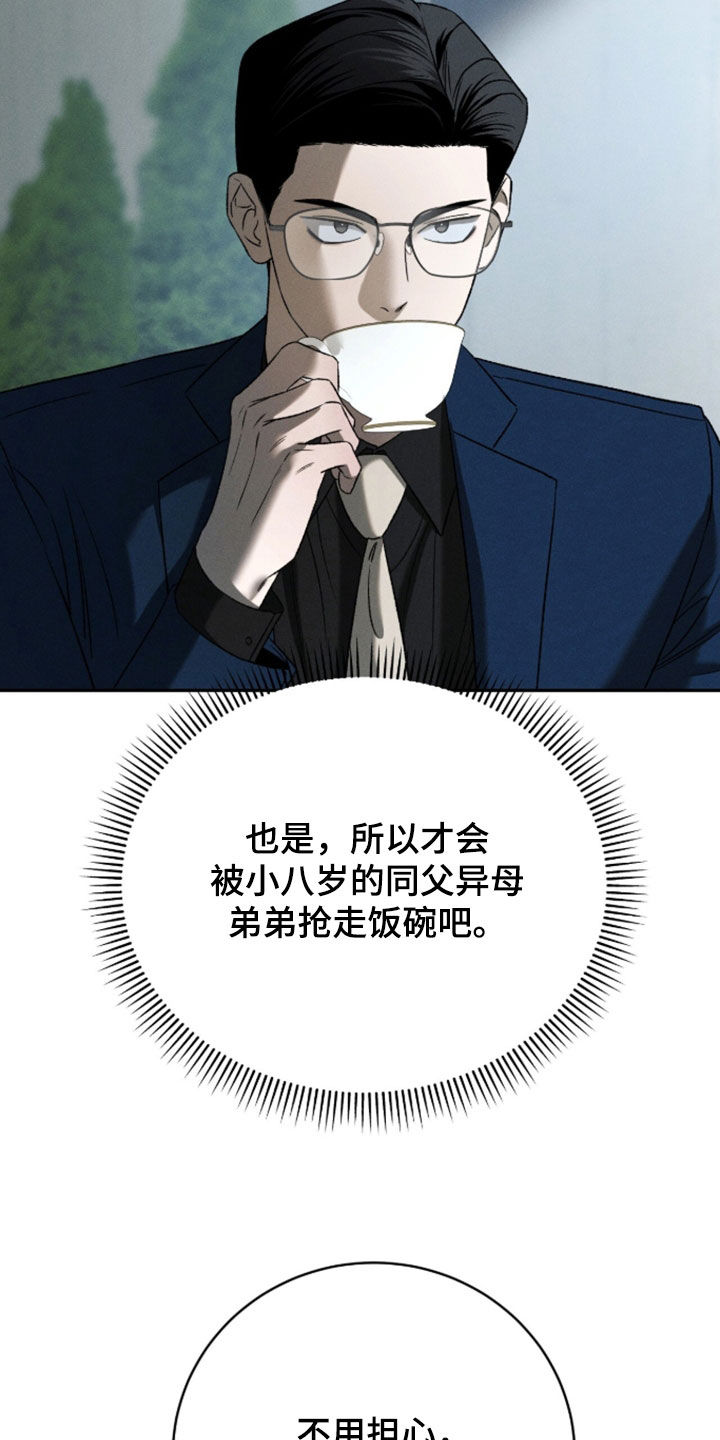 致命伪装全集播放漫画,第57章：密谋5图