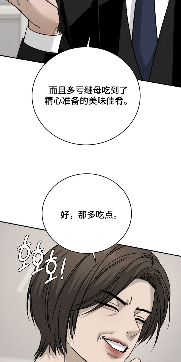 致命伪装漫画,第60章：眼见不一定为实5图